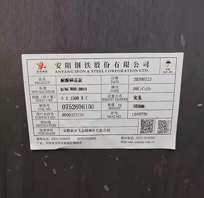 上海供应09CuPCrNi-A供应商